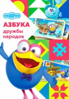 Смешарики: Азбука дружбы народов смотреть онлайн мультсериал 1 сезон